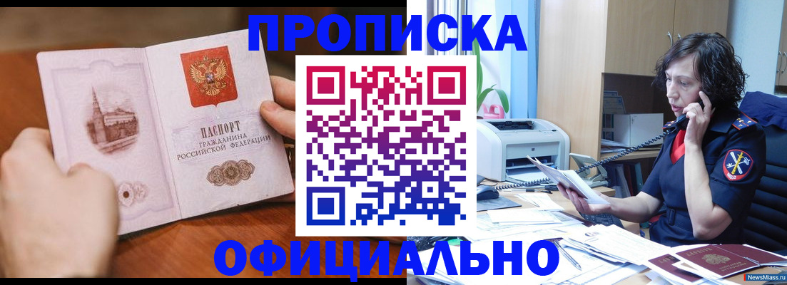 прописка от собственника в Краснодаре