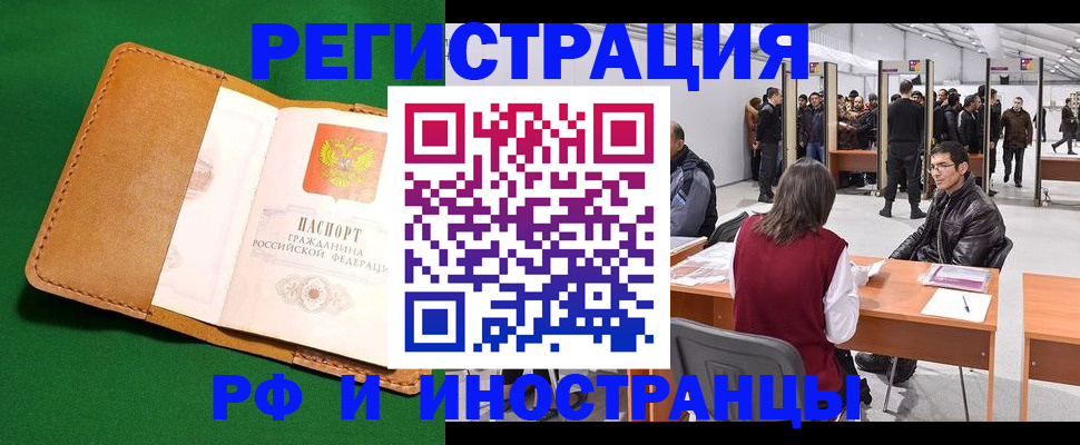 прописка регистрация в Краснодаре