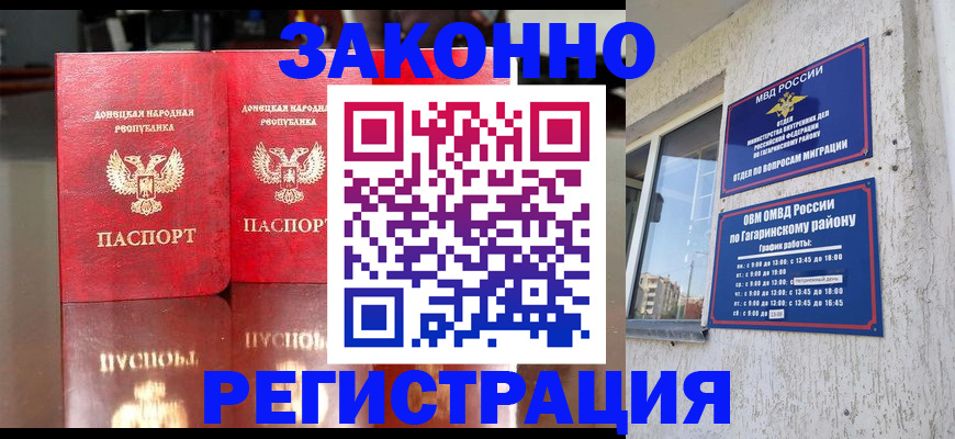 временная регистрация законно в Краснодаре