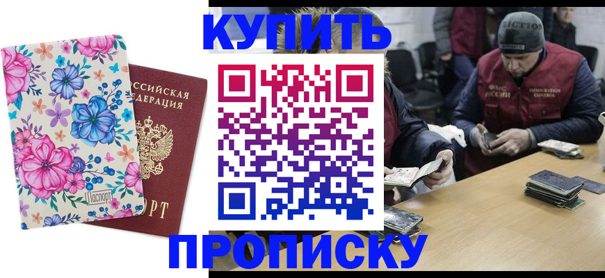 прописка регистрация в Краснодаре