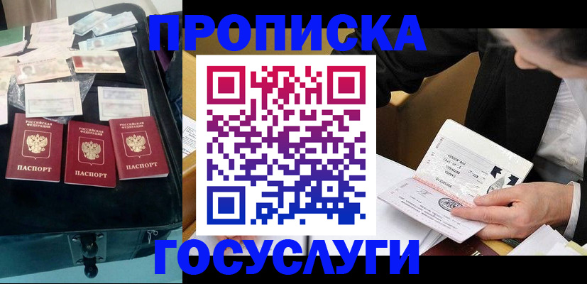 временная регистрация недорого в Краснодаре