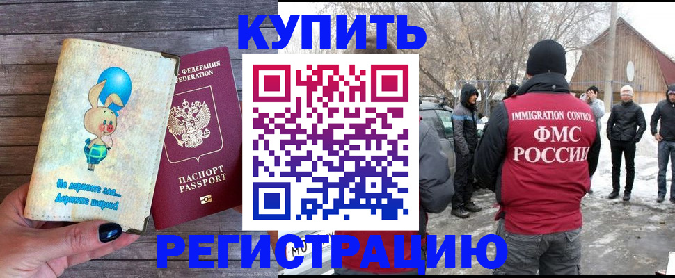 временная регистрация законно в Краснодаре