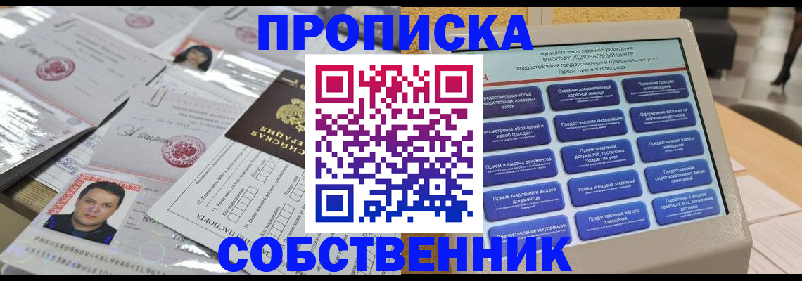 пропишу в квартире в Краснодаре